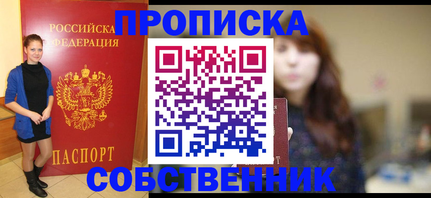 прописка поиск в Лангепасе